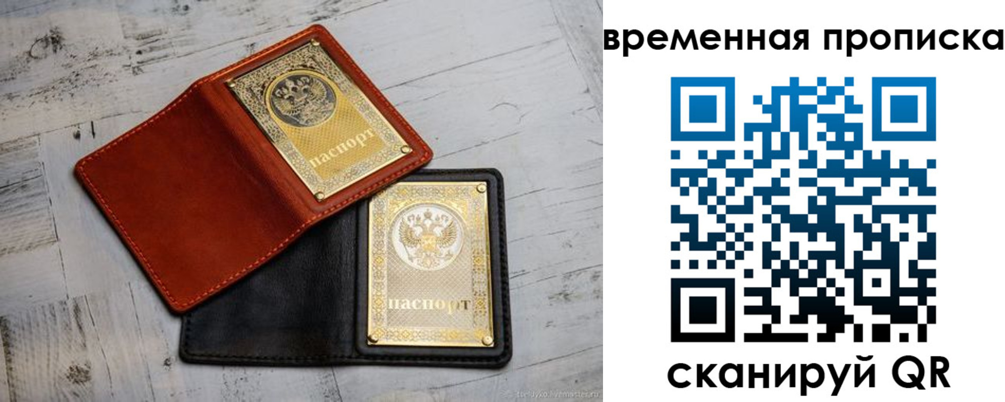 прописка 2025 в Новошахтинске
