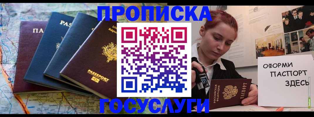 прописка гарантия в Новошахтинске