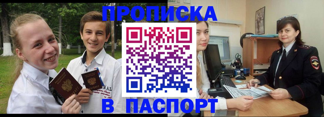 найти адрес прописки в Новошахтинске