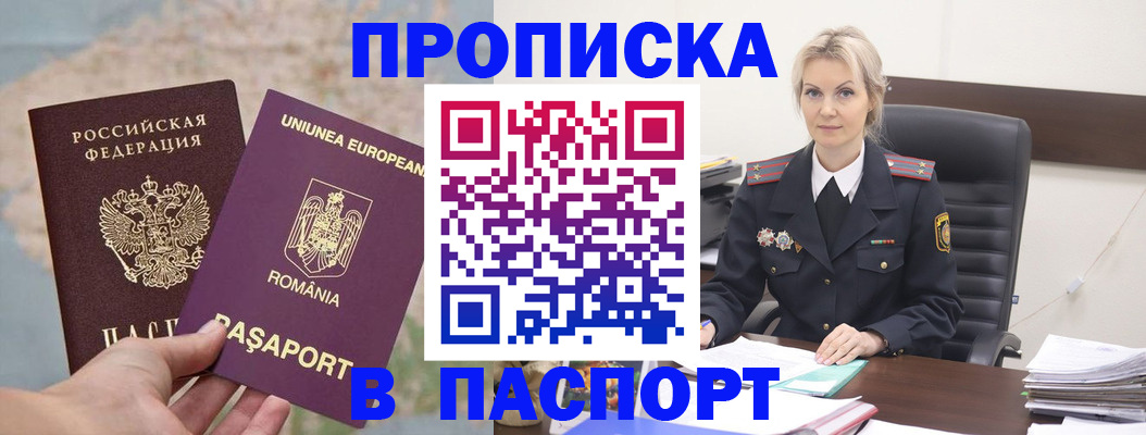 прописка в Новошахтинске