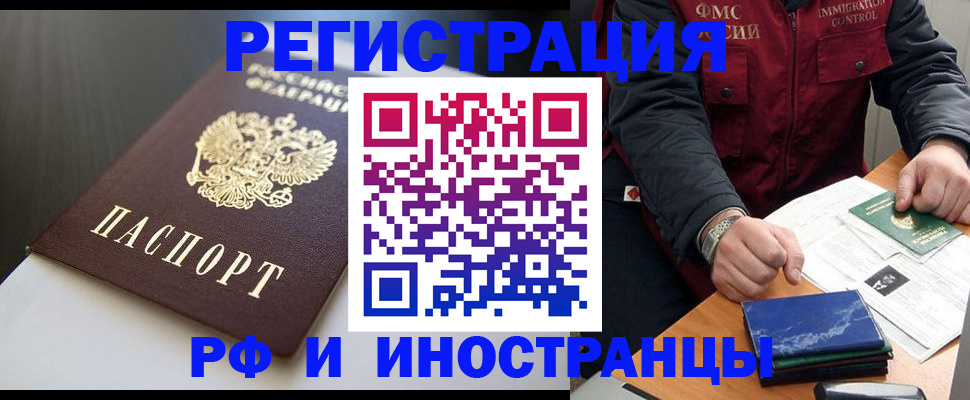 прописка штамп в Новошахтинске