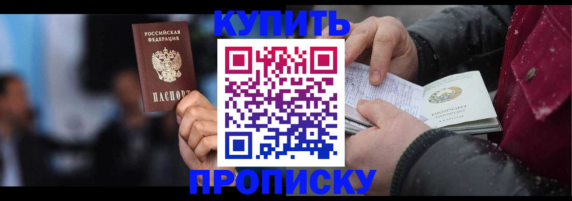прописка иностранных граждан в Новошахтинске