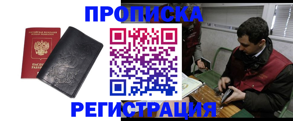 прописка поиск в Новошахтинске