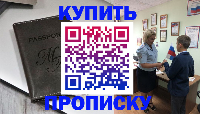 прописка гарантия в Новошахтинске