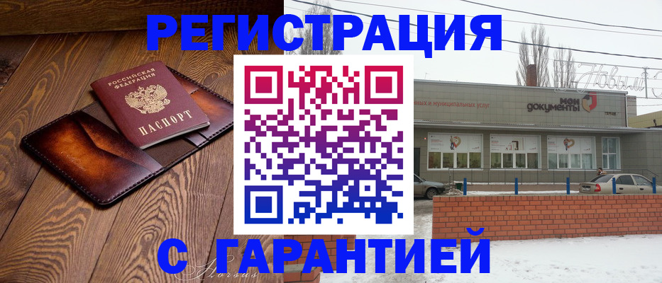 прописка в Новошахтинске